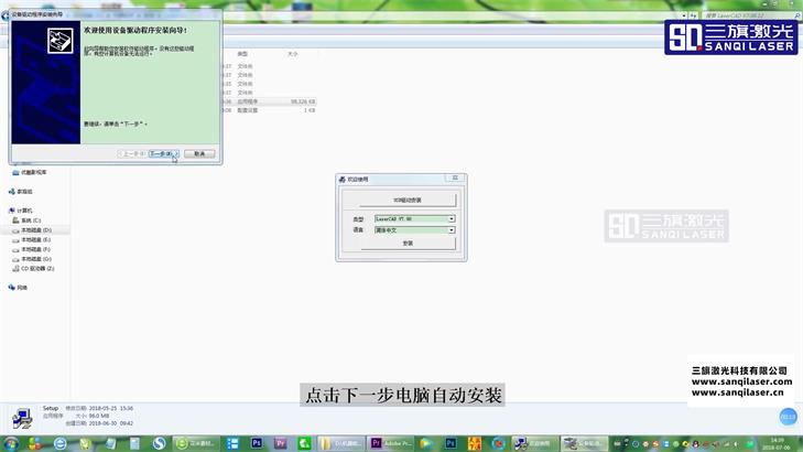 三旗激光雕刻機(jī)軟件LASERCAD安裝方法教程